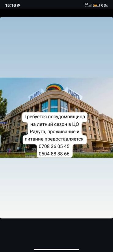чистка ван: Требуется Посудомойщица, Оплата Еженедельно