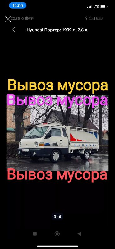 такси в россию: Вывоз строй мусора, с грузчиком