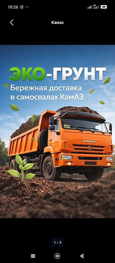 Бесплатная доставка, Камаз at lalafo.kg Бесплатная доставка, Камаз