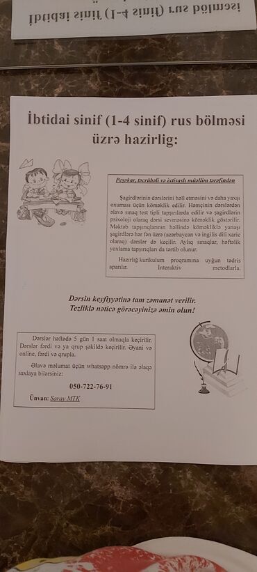 подготовка начальных классов: Ibtidai sinif rus bölməsi üzrə hazırlığ 
Репетитор начальных классов
