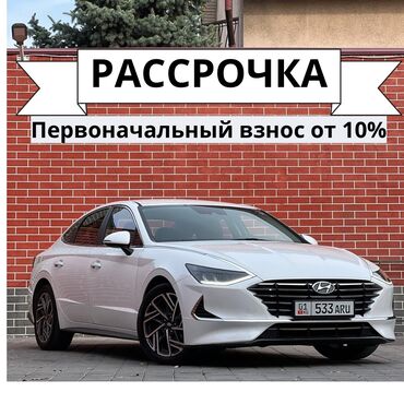 автокредит без первоначального взноса бишкек: Hyundai Sonata: 2019 г., 2 л, Автомат, Бензин, Седан