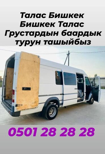 runx alex: Бишкек Талас
Талас Бишкек