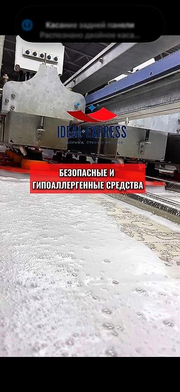 синтетика: Стирка ковров, | Ковер, Палас, Бесплатная доставка — 4