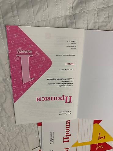 задаю: Прописи ARCUS для 1 класса — полный комплект из 4 частей в наличии — 3