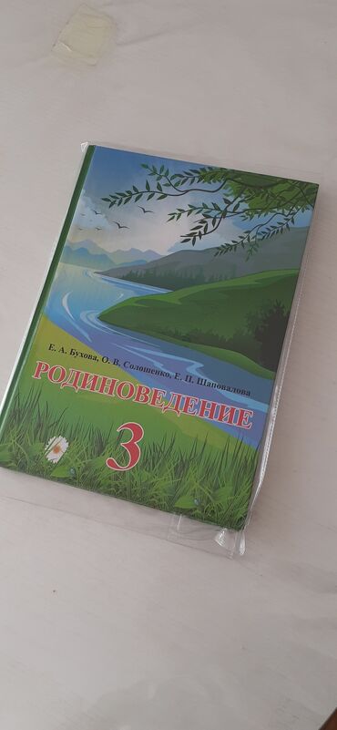 работа учителем русского языка в бишкеке: Книги для 3-класса.Родиноведение,Кыргыз-тил,Русский язык, Книга для