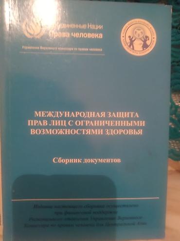 Другие книги и журналы: Подборка брошюр и изданий (Бишкек): 1) Правовая клиника «Адилет» — 9