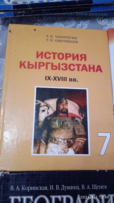 Алгебра: Учебники с 5по7 классы Алгебра 150с История Кыргызстана 200с — 3