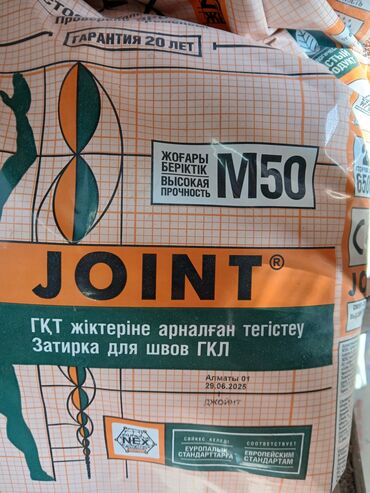 штукатурная смесь: Затирка Joint есть 25кг и 5 кг мешках предназначена для выравнивания