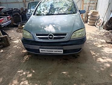 opel astra gtc: Opel Zafira A — разбор по запчастям - Кузов: компактвэн, 5 дверей — 1