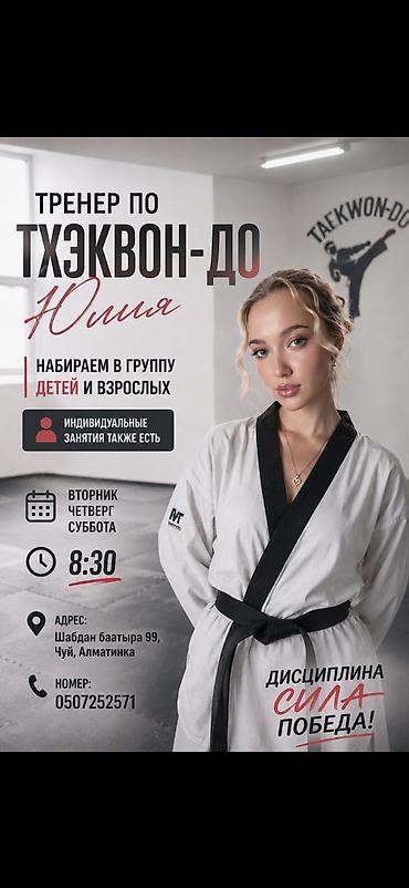 самакады: Тренер — 1
