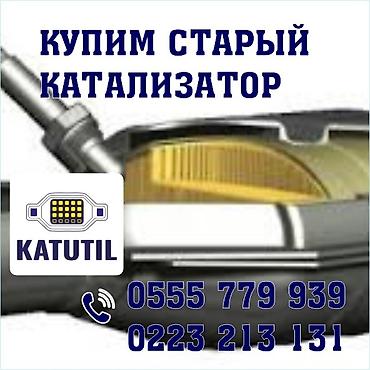 range over: Катализатор сатып алабыз, эн кымбат баада катализатор, Куплю Скупка — 1