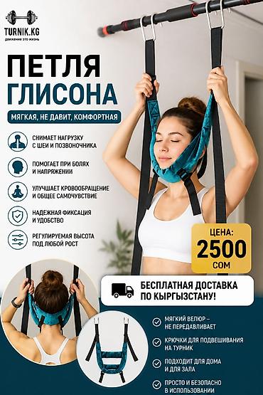 велие: Петля Глиссона для шеи Мягкая, не давит, комфортная. Подходит для — 1
