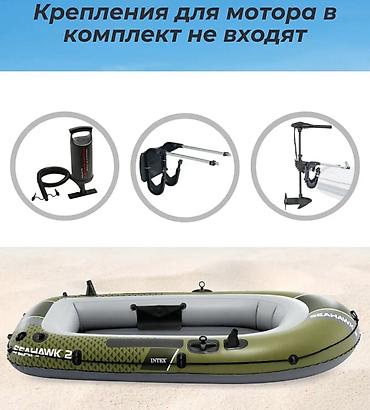 Лодки и комплектующие: Надувная лодка Intex Seahawk-2 Set Купить в Бишкеке Надувная лодка — 6