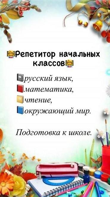 репетитор аламедин 1: Математика боюнча репетитор — 3