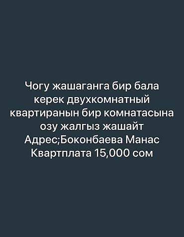 молодая гвардия фрунзе: Сдается комната в двухкомнатной квартире для одного парня. В квартире — 1