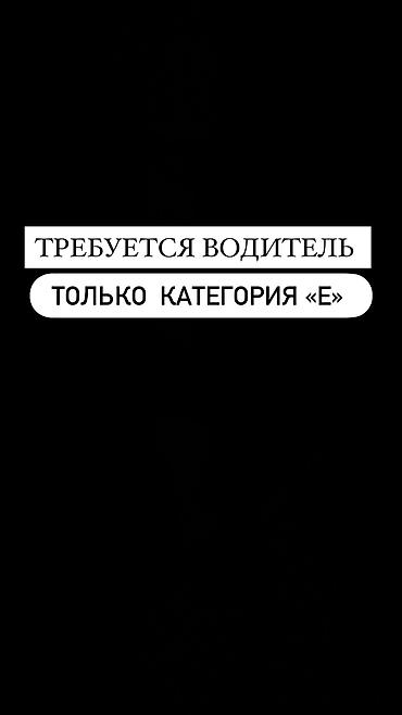 автокран обучение: Требуется Водитель грузового транспорта, Категория прав (CE), На автопоезд, Без опыта — 3