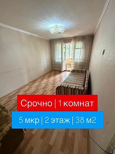 1 комната, 38 м², 5 мкр 104 серия, 2 этаж, Косметический ремонт