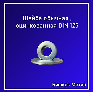 Другие виды крепежей: Бишкек Метиз — метизы и хозяйственные товары. - Большой ассортимент — 24