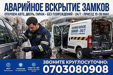 Аварийное вскрытие замков 24/7 - Откроем авто, дверь, гараж - Без — 1