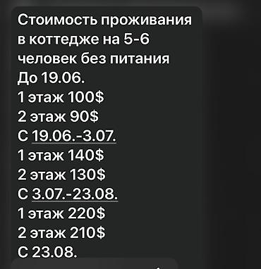 Иссык-Куль 2026: Номер, вип 1 ЦО Солнышко, Чок-Тал — 10