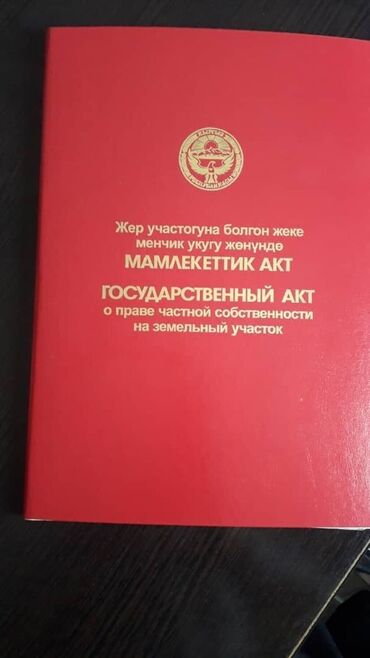уголь майкуба цена: Продаю участок с времянкой 5 соток, в районе Кызыл туу дача "Прогресс"