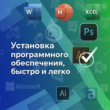admin: Нужна помощь с компьютером? Установлю любое программное обеспечение — 1