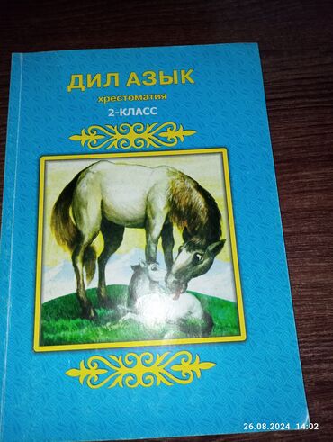 7 класстын китептери: 3-2-5 класстын китептери сатылат Ички барактары соонун абалда баалары