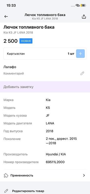 ka 5: Лючок топливного бака для Kia K5 (JF), двигатель L4NA, год выпуска — 3