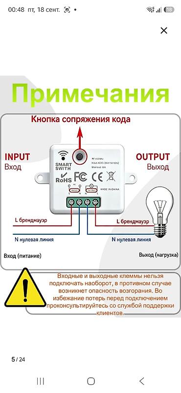 блок реле: Беспроводной выключатель света с радиореле 220В (1кл) 433МГц Что — 2