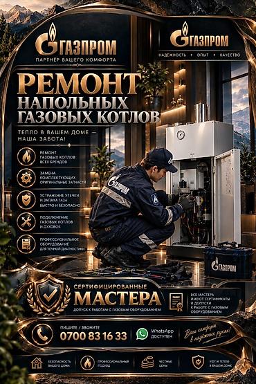 газовый котел установка цена: Ремонт напольных газовых котлов Профессиональное обслуживание и — 1