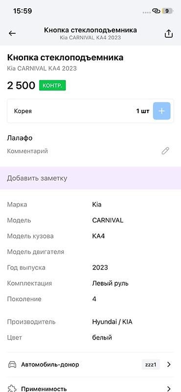 500: Кнопка стеклоподъёмника для Kia Carnival KA4 (2023) - Оригинальная — 2