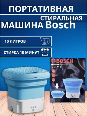 электронный детский машина: Стиральная машина Bosch, Новый, Автомат, Компактная