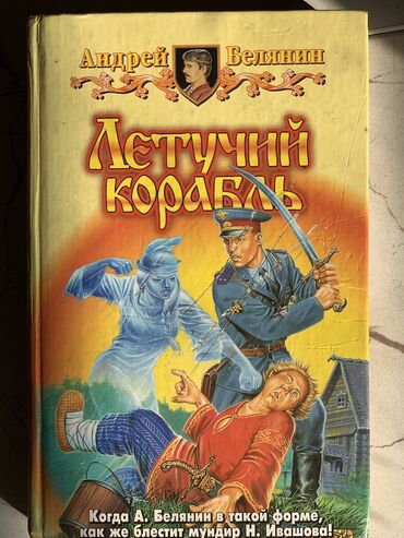 книга лето в пионерском галстуке купить: Роман, На русском языке, Б/у, Самовывоз, Платная доставка