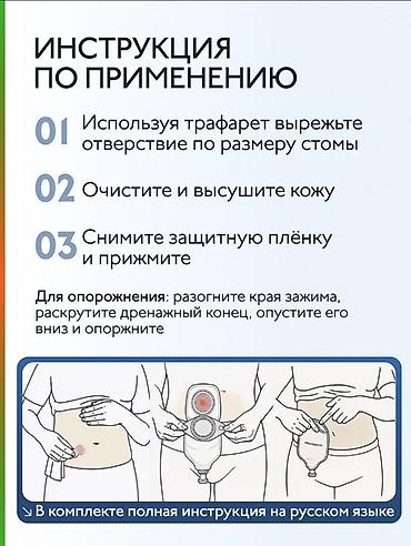 Бинты, повязки: Coloplast Alterna 174550 — однокомпонентные дренируемые калоприёмники — 7