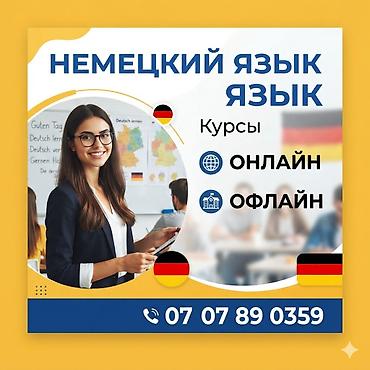немецки: Курсы немецкого языка — 1