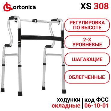 цена ходунков для взрослых: Ходунки новые 24/7 большой выбор доставка Бишкек разные модели