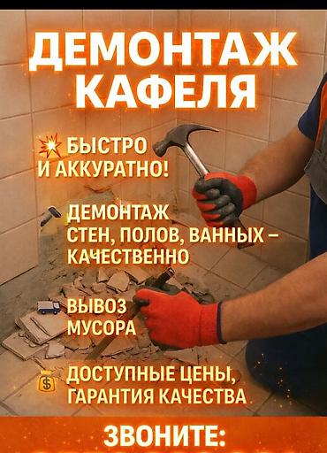 яма копать: Демантаж подкулвч — 1