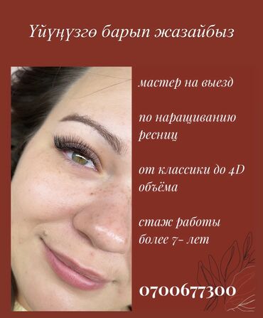 требуется пиццамейкер: Ресницы, 4D, Классика, 2D, Консультация, Требуются модели, Гипоаллергенные материалы