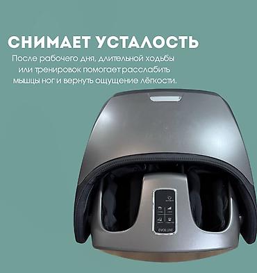 Массажер Для ног, Новый