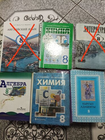 книга химия: Продам книгипо 100 сом если заберёте всё