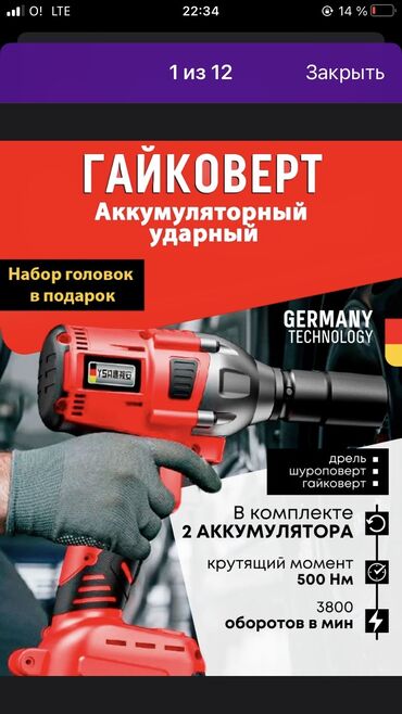 шуруповерт bosch бишкек: Гайковерт аккумуляторный