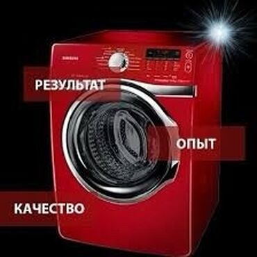 промышленные стиральная машина: Ремонт стиральных машин ! Качественный ремонт стиральных машин всех