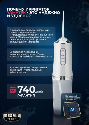 Ирригаторы: Ирригатор Портативный, Новый — 4