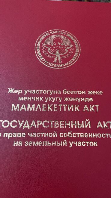 Продажа участков: 4 соток, Красная книга