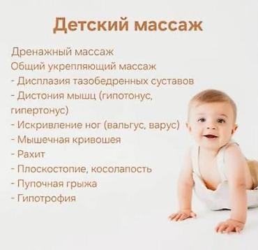 Массаж | Детский массаж