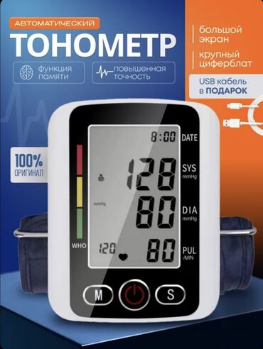 тонометр купить в бишкеке: Тонометр автоматический – Надёжный контроль давления дома Следите за