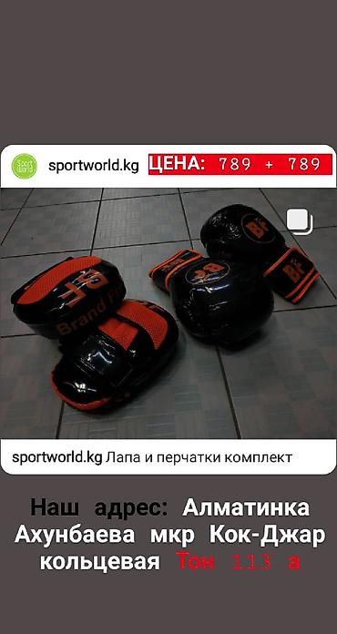 кикбокс: Новое поступление в спортивный магазин SPORTWORLDKG Боксерские — 1