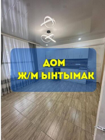 продаю дом бишкек ынтымак: Үй, 109 кв. м, 5 бөлмө, Кыймылсыз мүлк агенттиги, Евро оңдоо