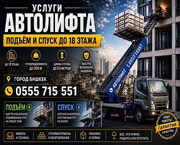 ecco kg: Автолифт — услуги подъёма грузов - Быстро, удобно, безопасно - Подъём — 1