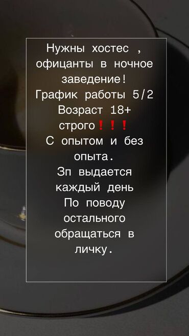 отель чолпон ата: Талап кылынат Хостес Бар, Тажрыйбасыз